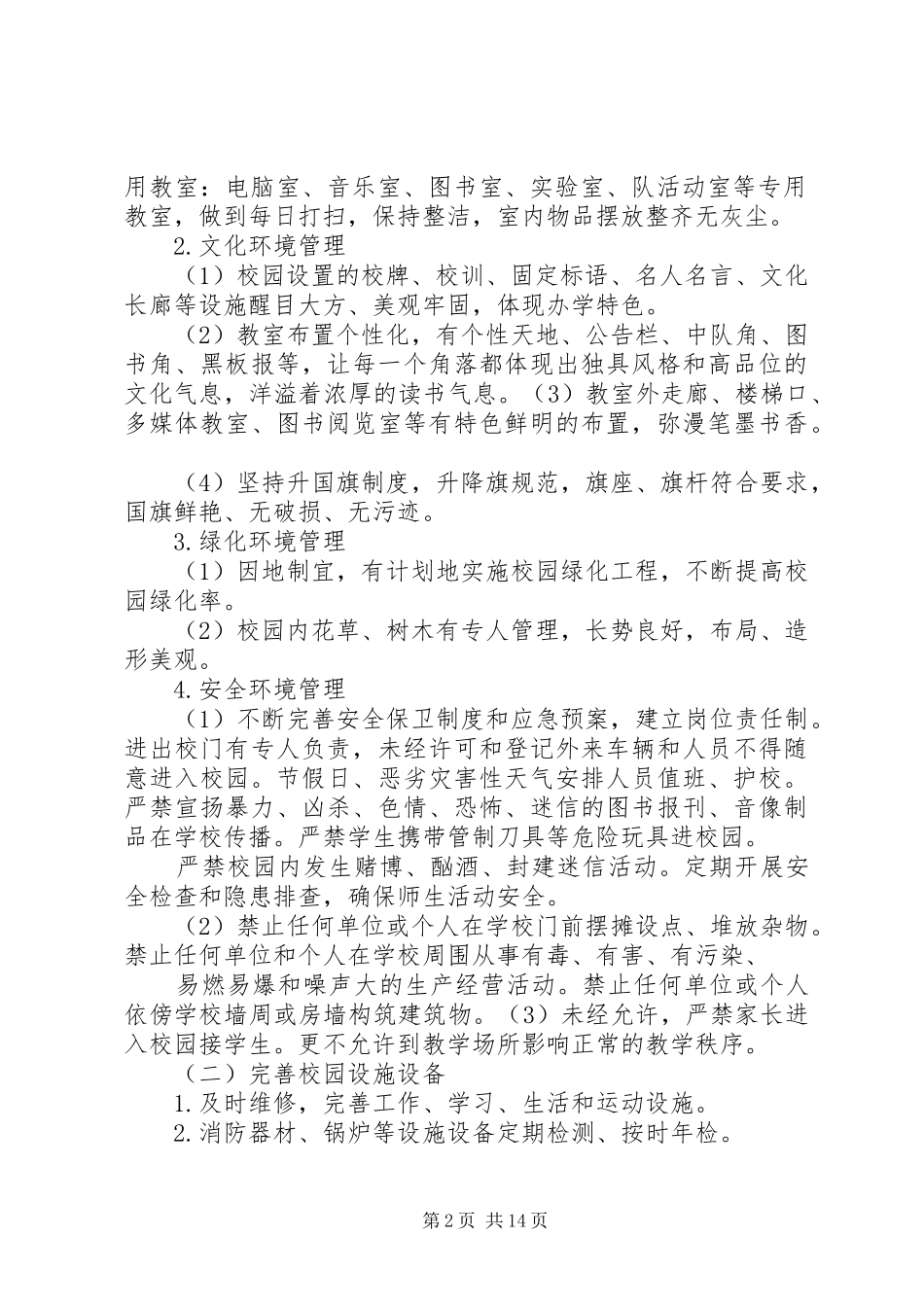 校园环境整治”活动实施方案_第2页