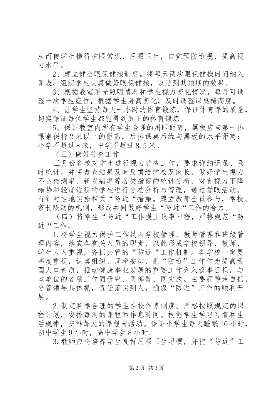 预防近视工作方案_第2页
