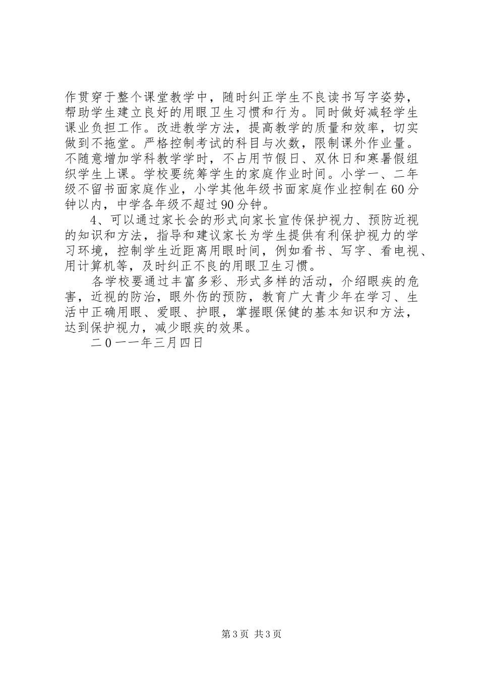 预防近视工作方案_第3页