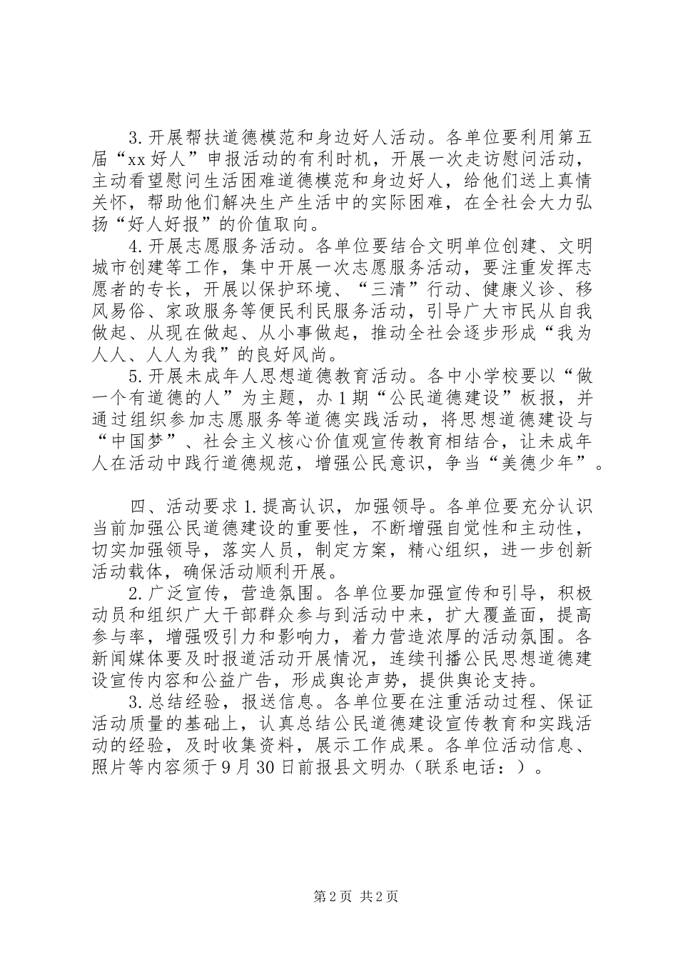 全县第十五个“公民道德宣传日”主题活动方案_第2页