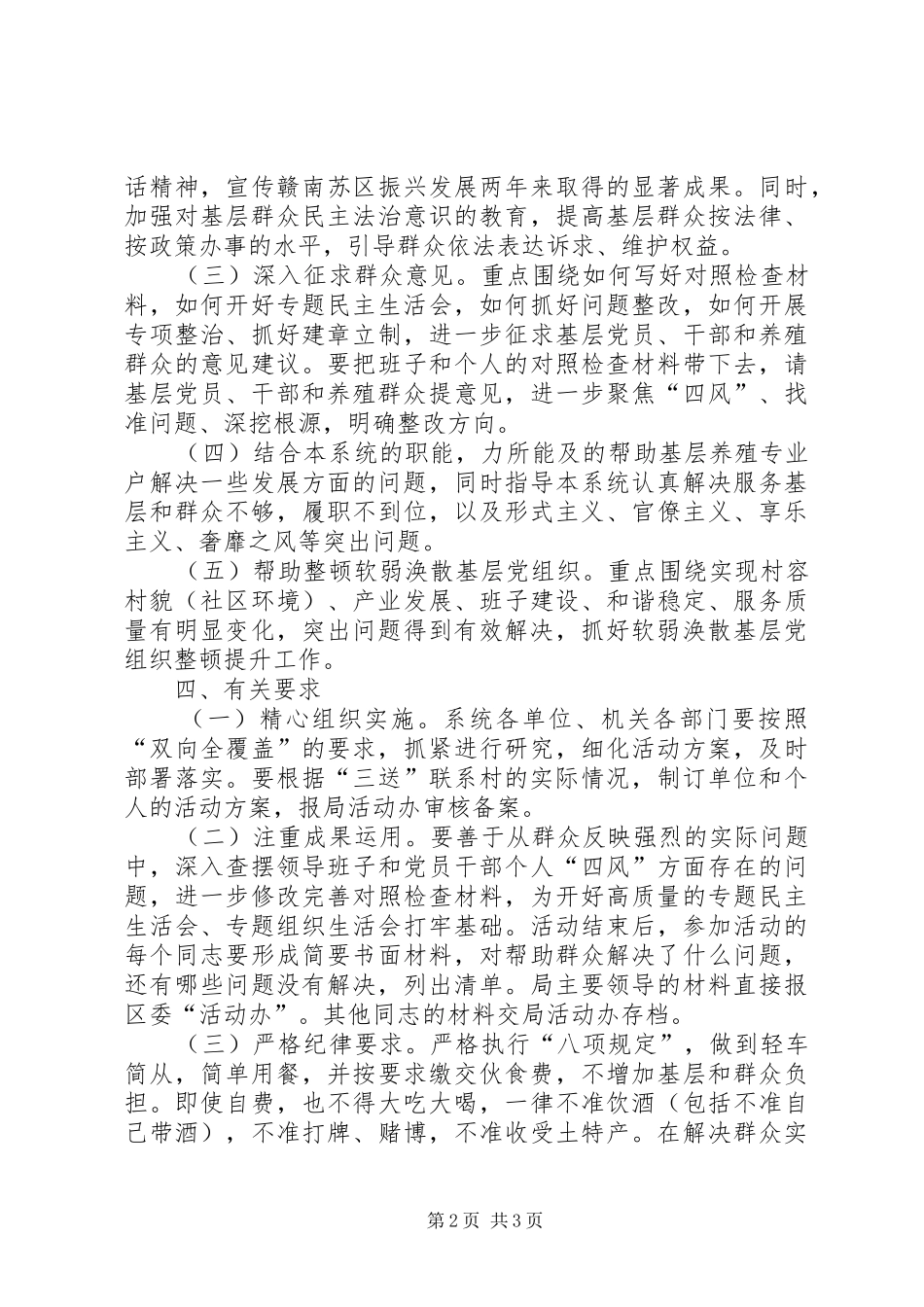 干部职工下基层办实事解难题工作实施方案_第2页