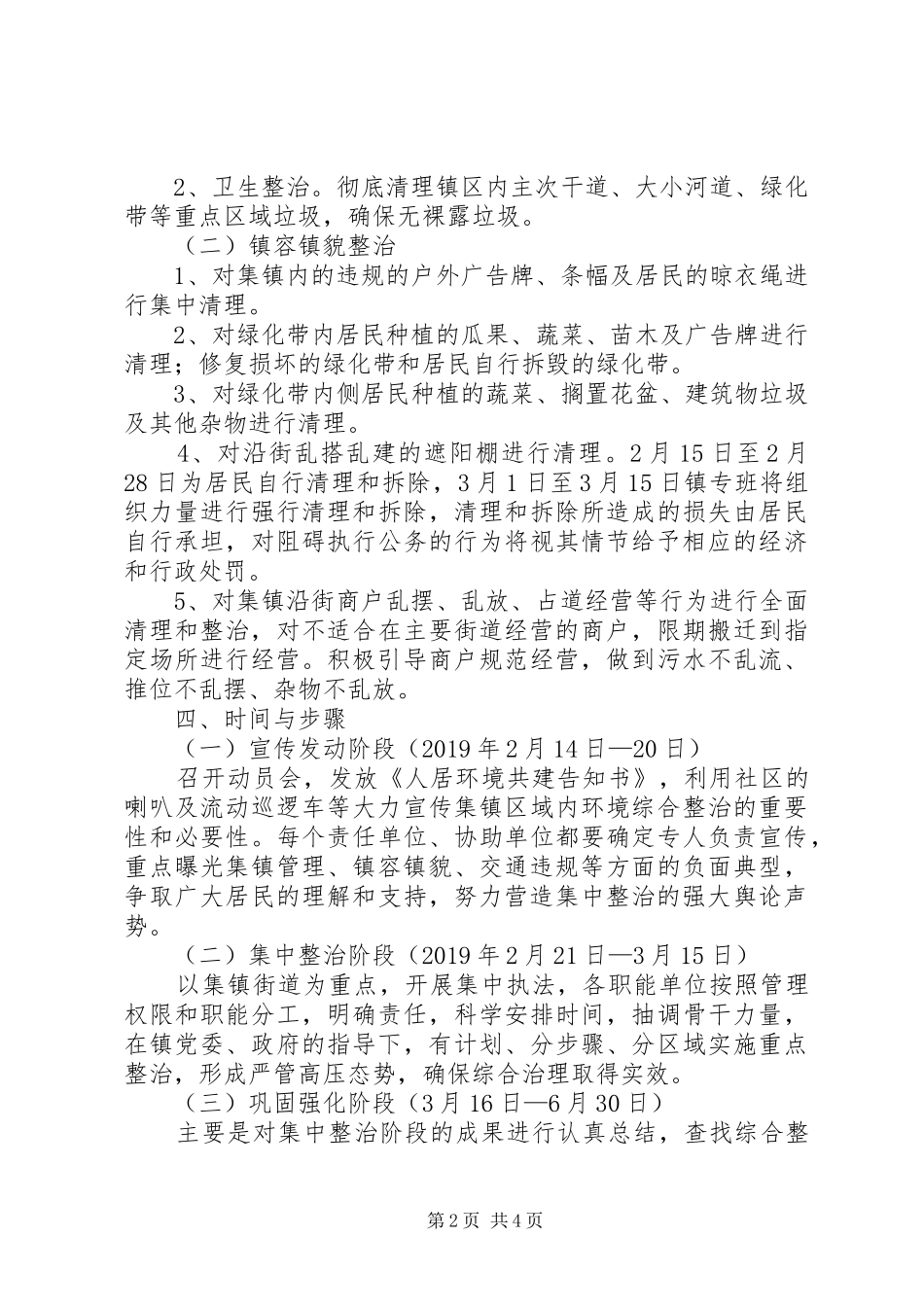 XX镇集镇综合整治工作方案_第2页