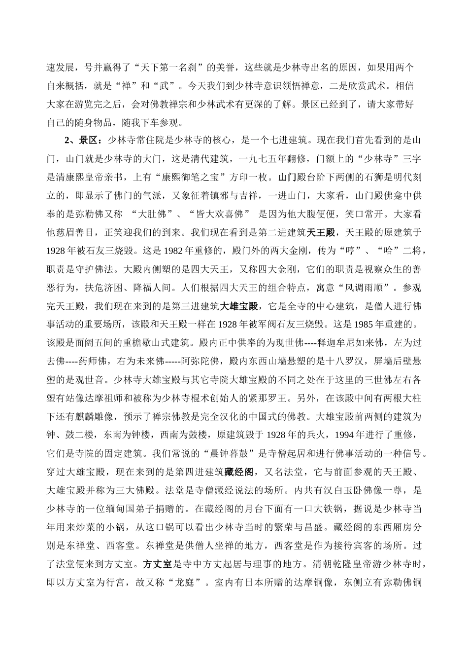 河南导游面试8篇导游词_第2页