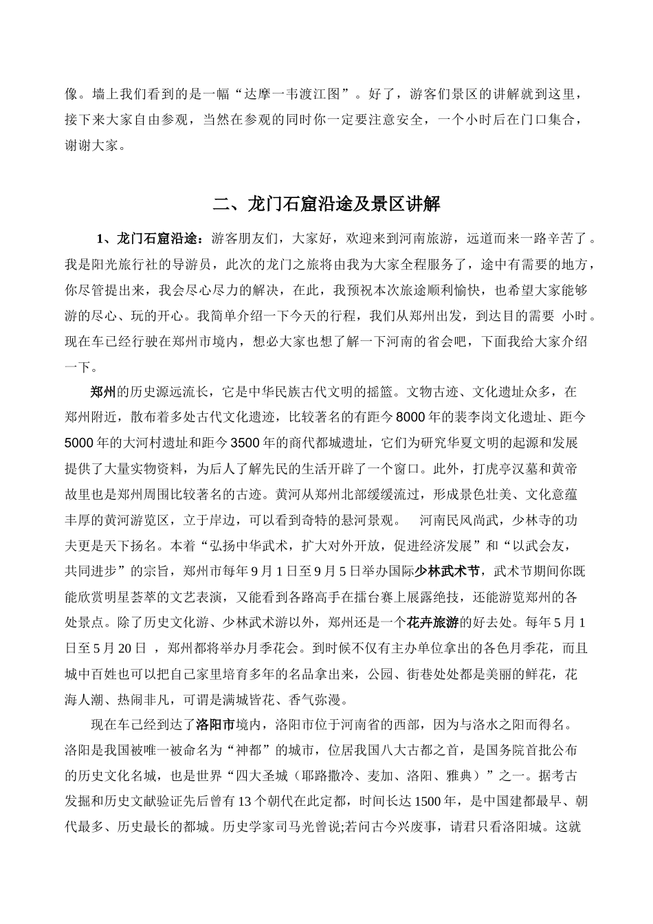 河南导游面试8篇导游词_第3页