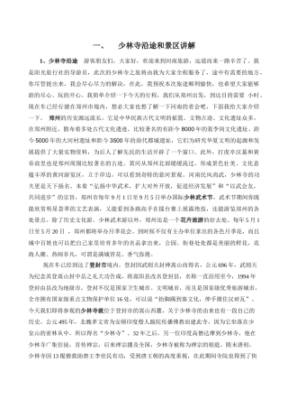 河南导游面试8篇导游词