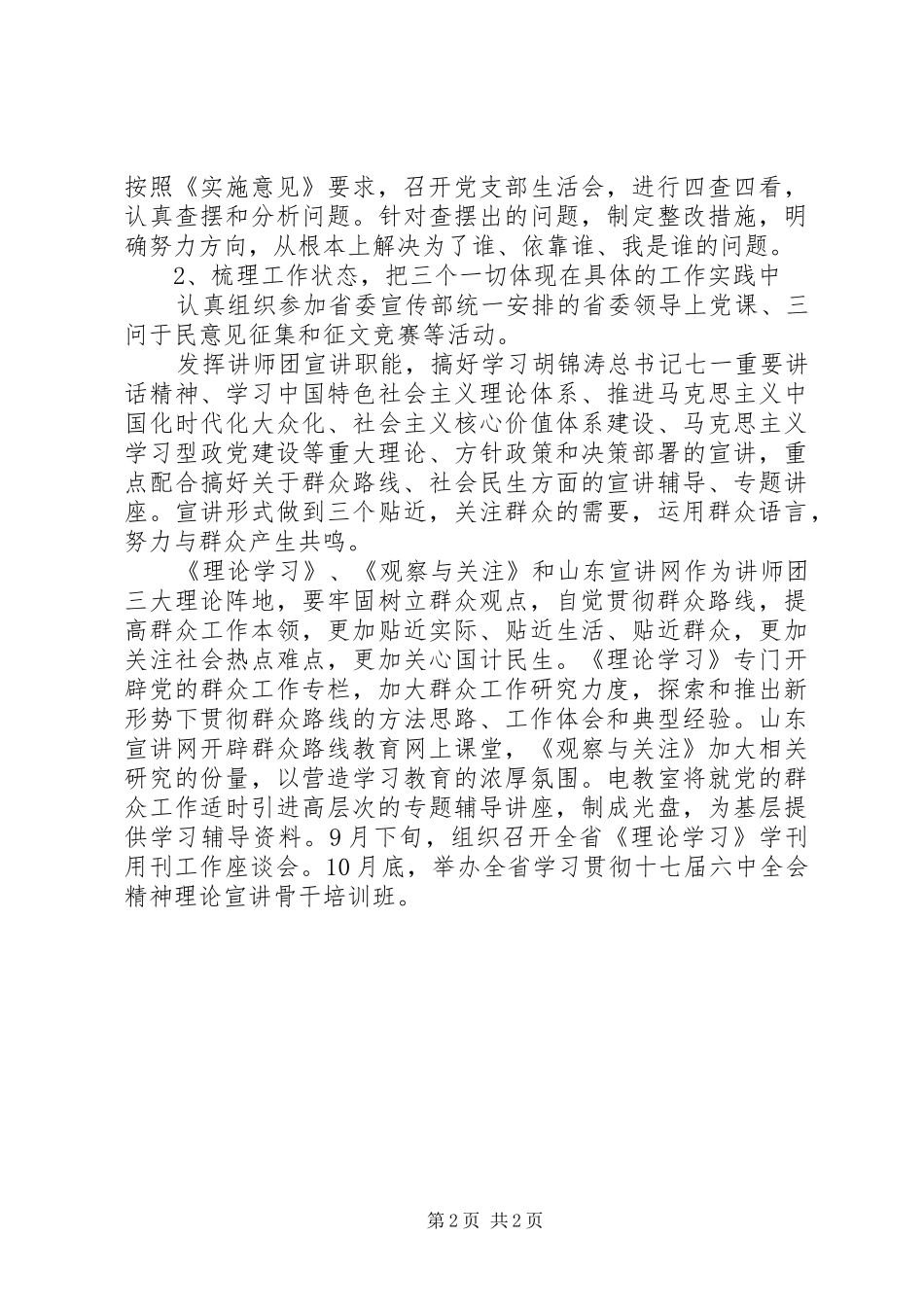 群众路线主题教育活动实施方案（范文）_第2页