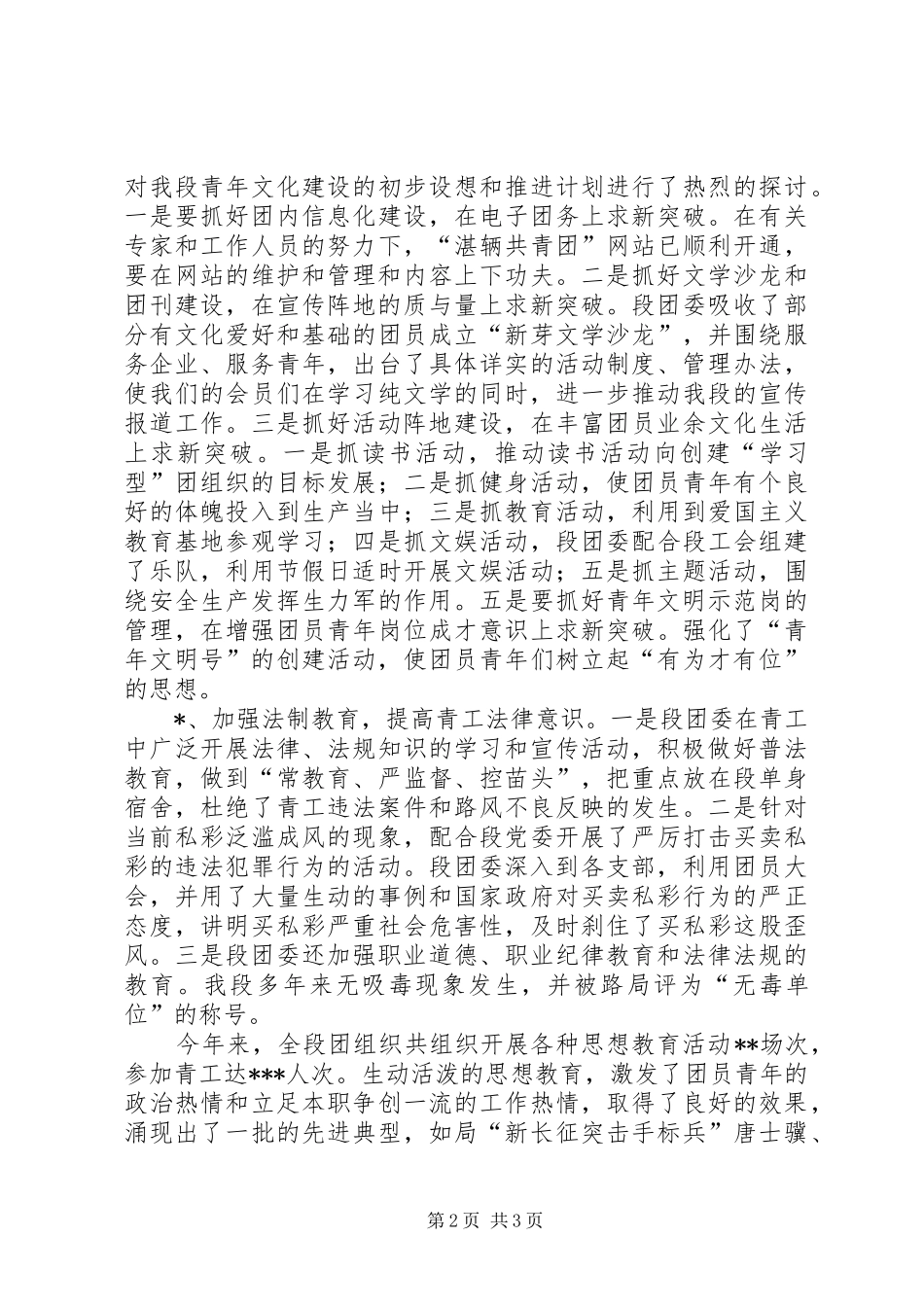 铁路局车辆段团委XX年上半年工作总结_第2页