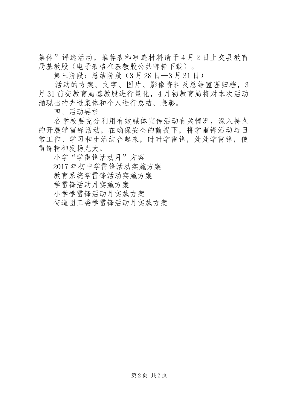 中小学学雷锋活动月方案_第2页