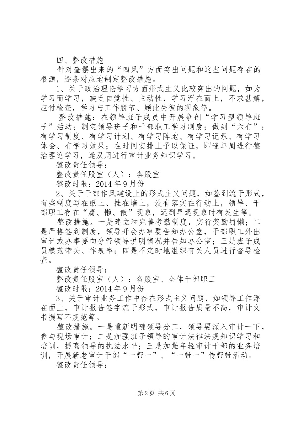 审计局领导班子教育实践活动实施方案_第2页