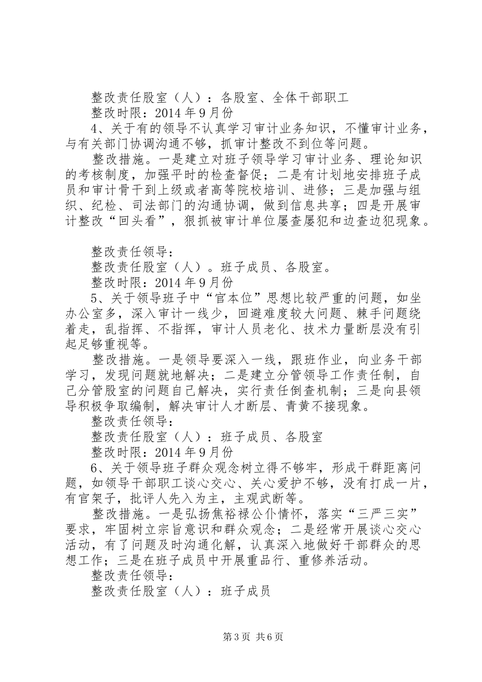 审计局领导班子教育实践活动实施方案_第3页