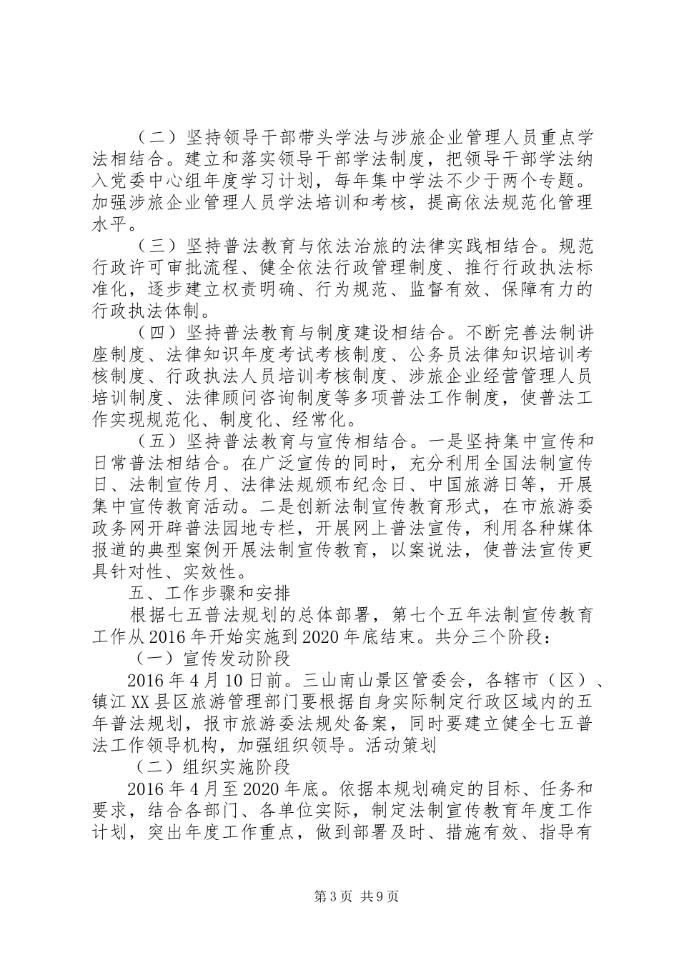 七五普法方案_第3页