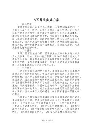 七五普法方案