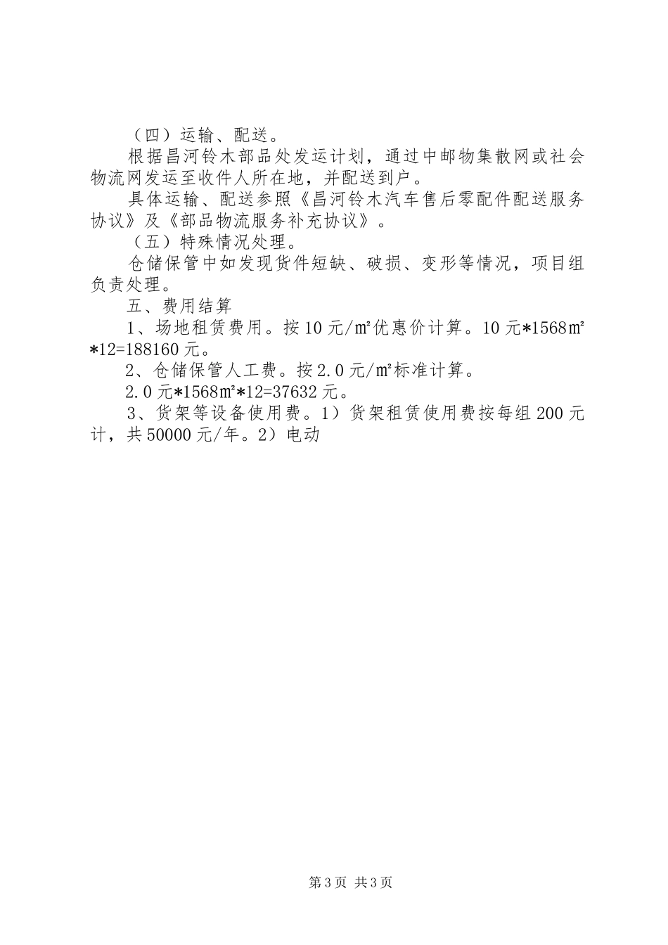 邮政局汽配仓储保管运营实施方案_第3页