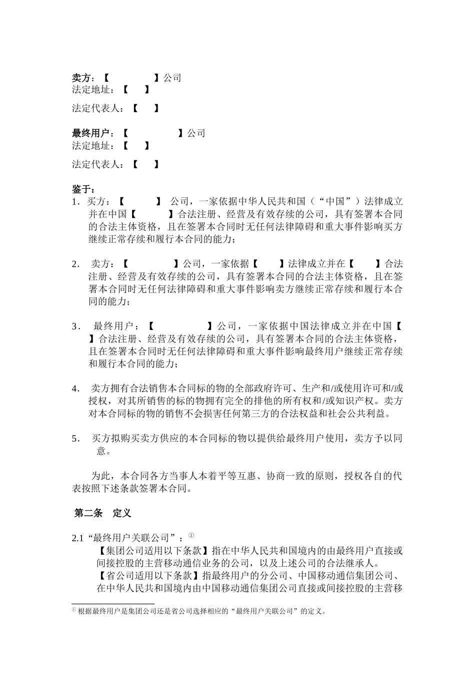 外贸设备采购合同（FCA）_第3页