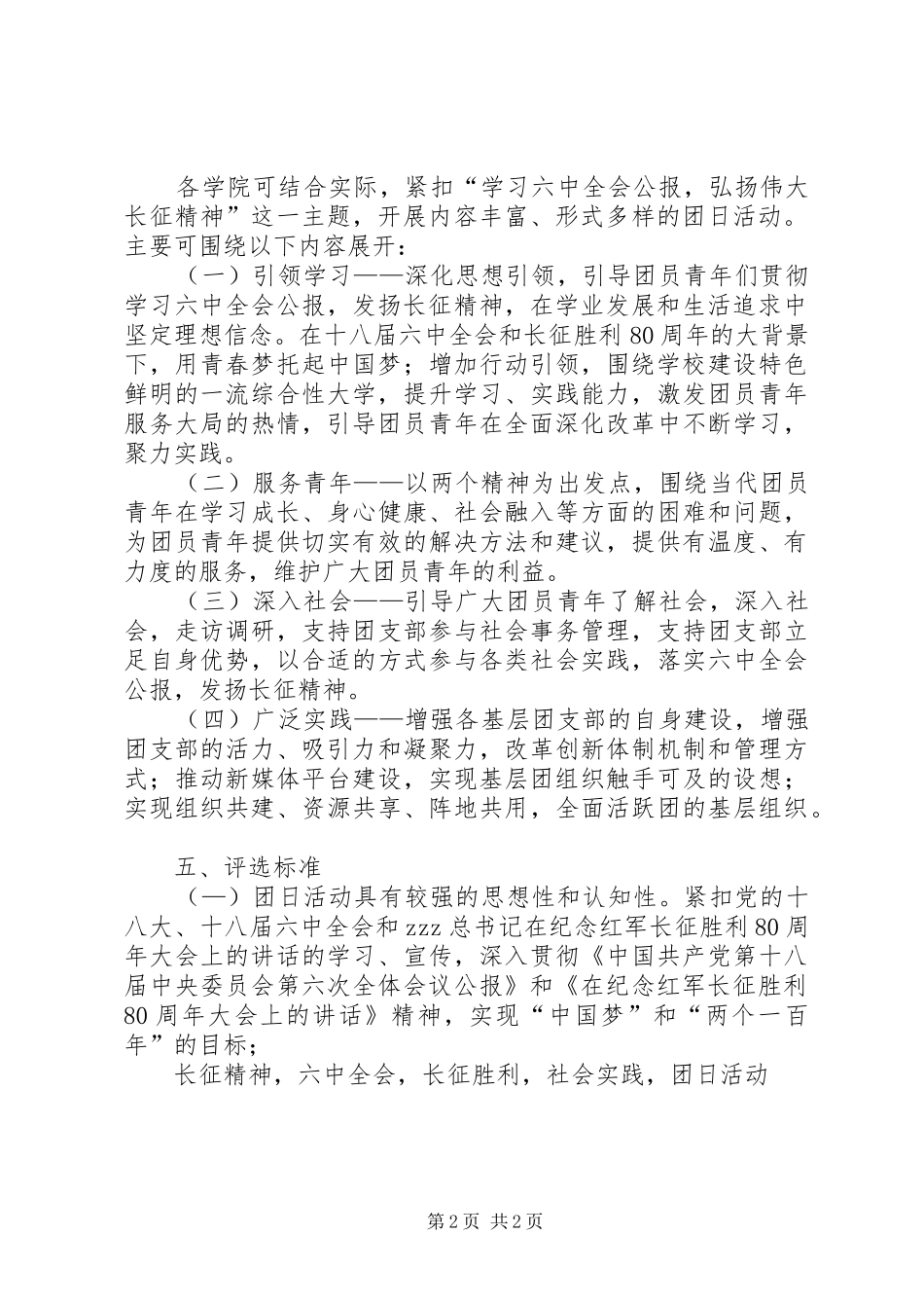 大学学习六中全会公报弘扬伟大长征精神主题团日活动实施方案_第2页