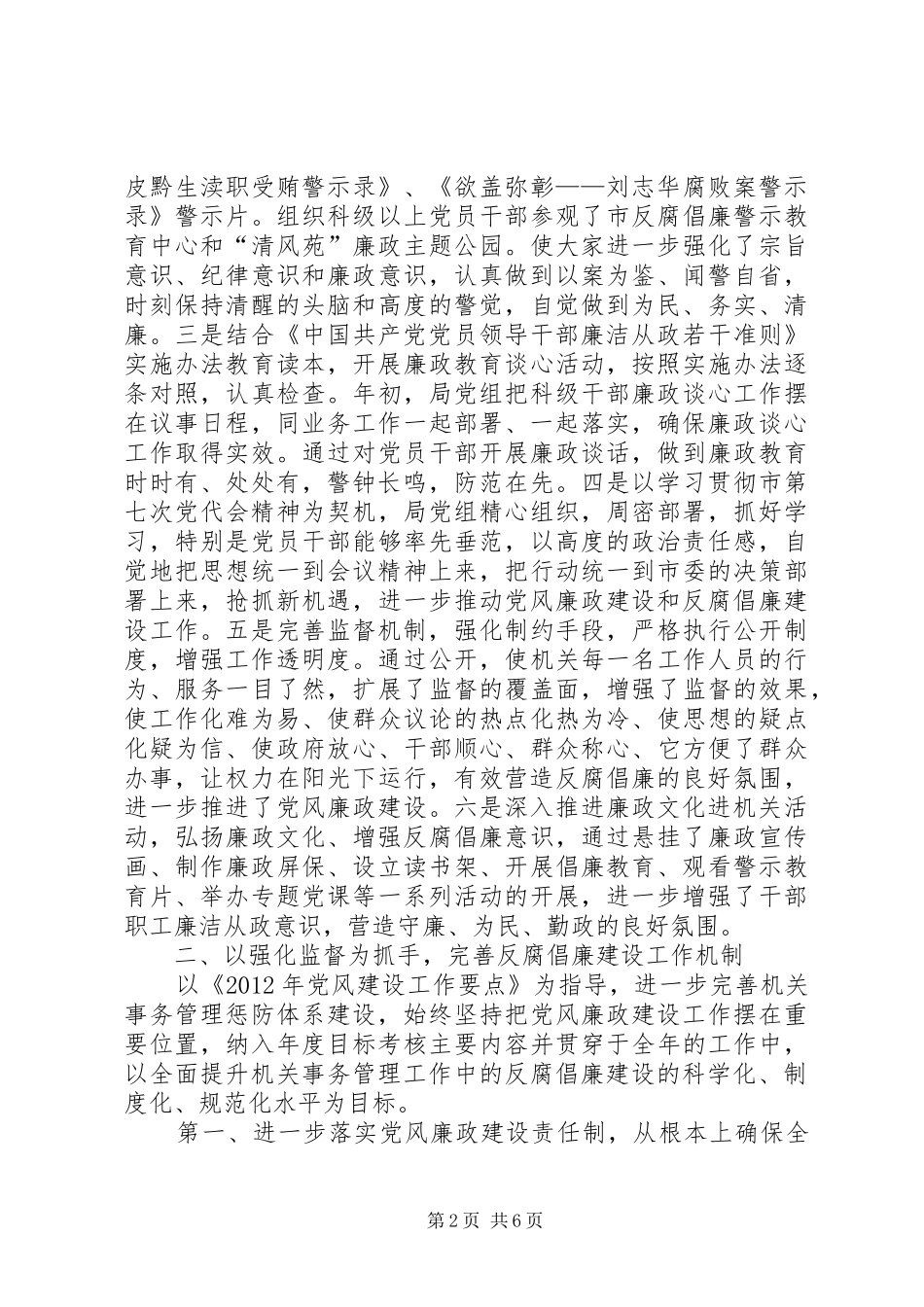 管理局廉政建设工作总结_第2页