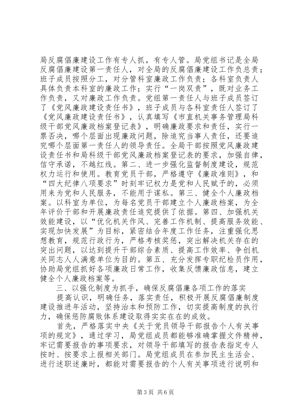 管理局廉政建设工作总结_第3页