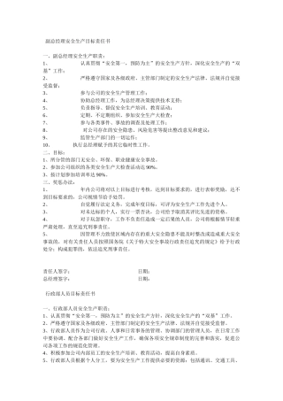 副总经理安全生产目标责任书