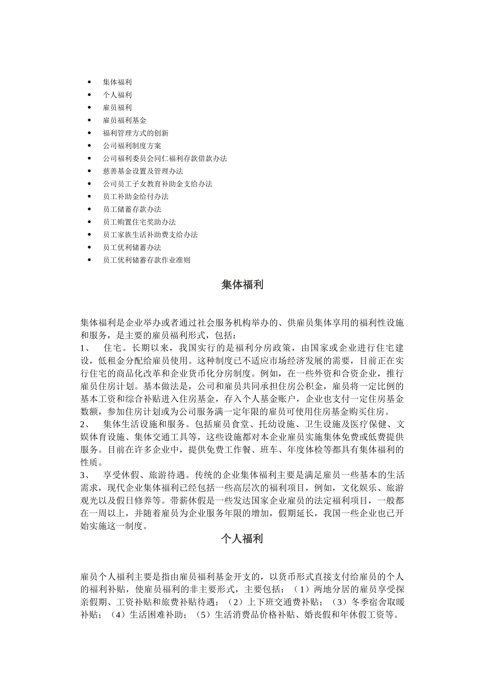 公司员工福利制度方案_第1页
