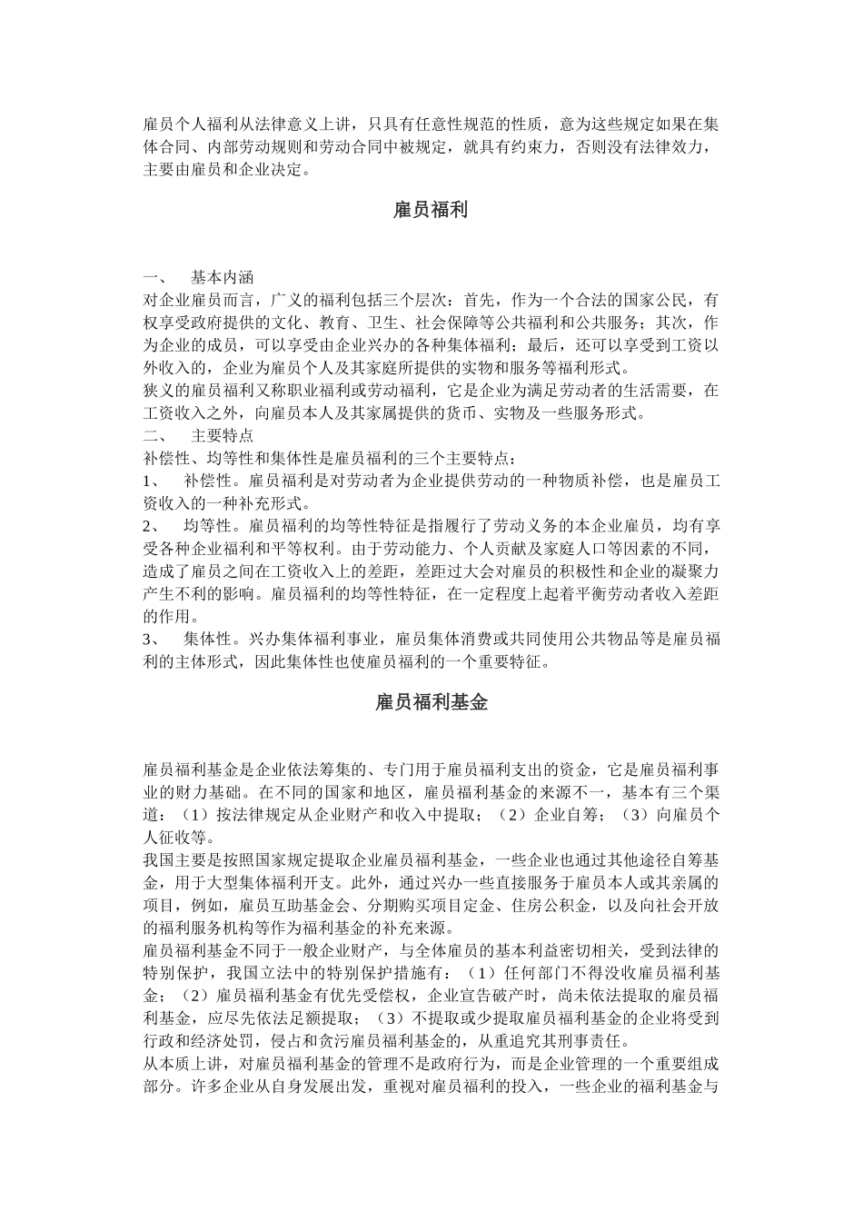 公司员工福利制度方案_第2页