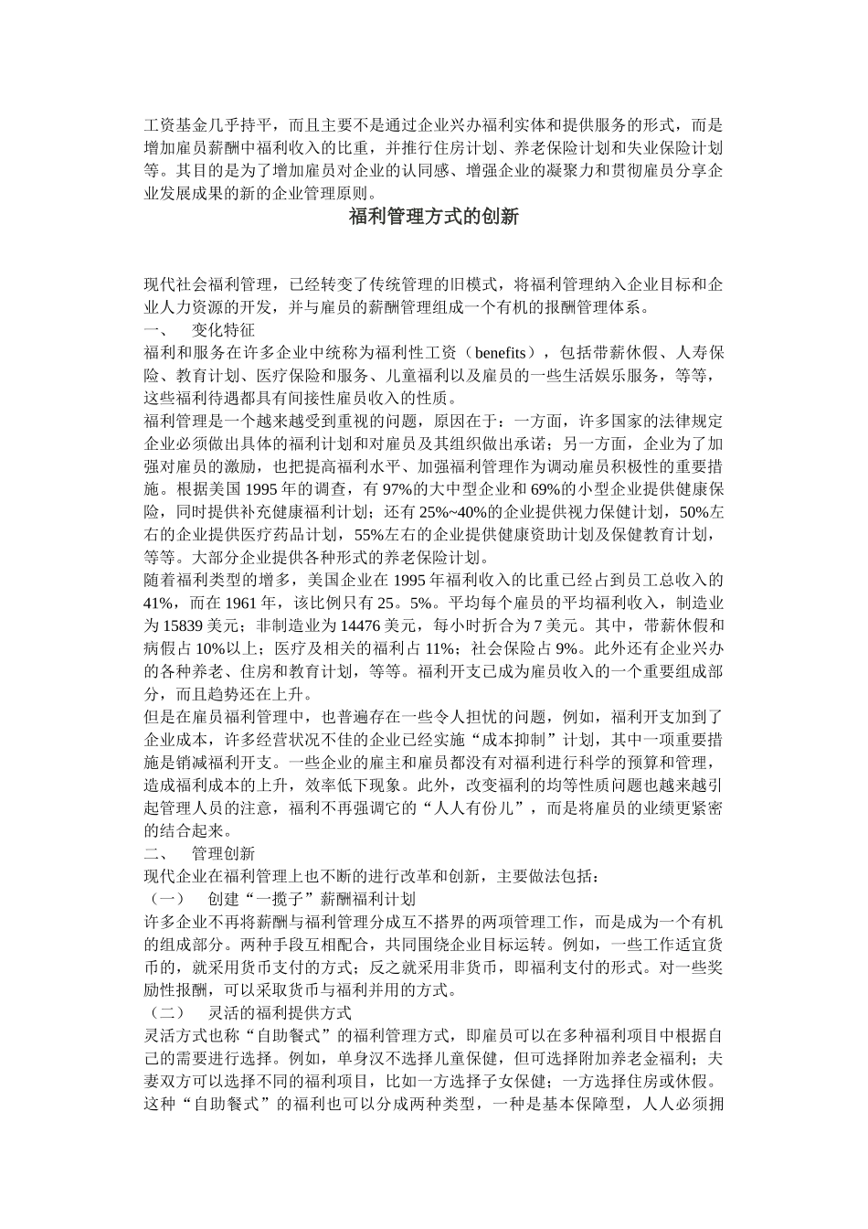 公司员工福利制度方案_第3页