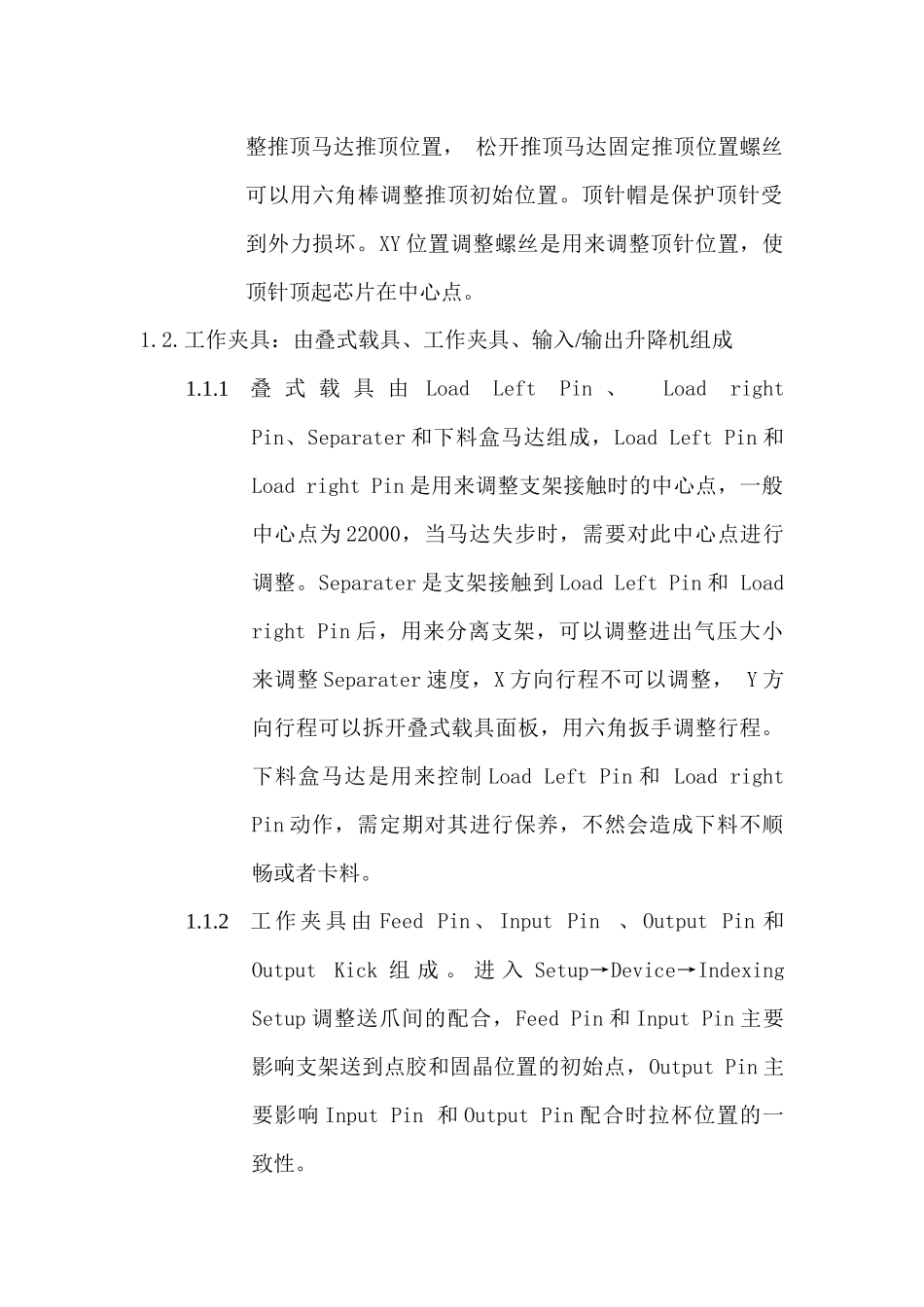 固晶机工程师培训资料_第2页