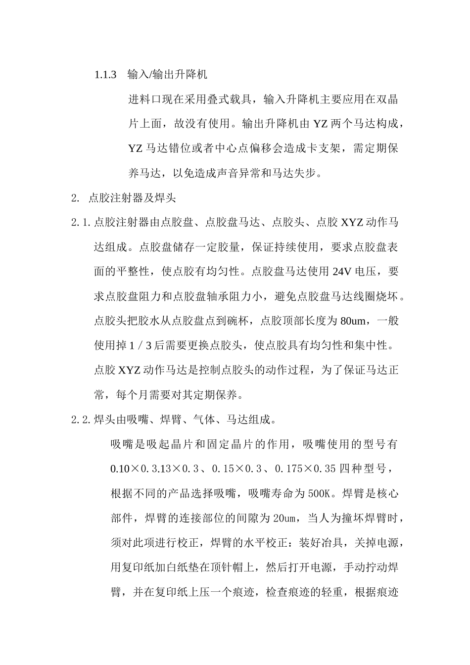固晶机工程师培训资料_第3页