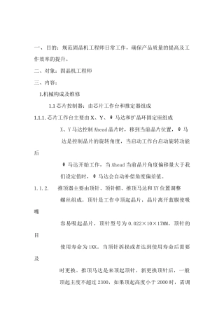 固晶机工程师培训资料