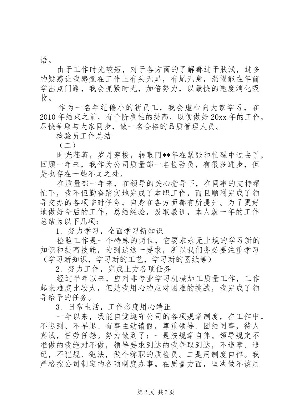 现场检查员年终总结_第2页