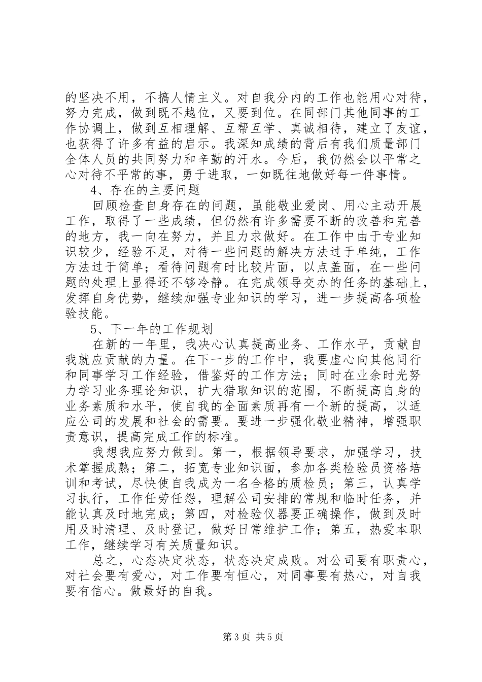 现场检查员年终总结_第3页
