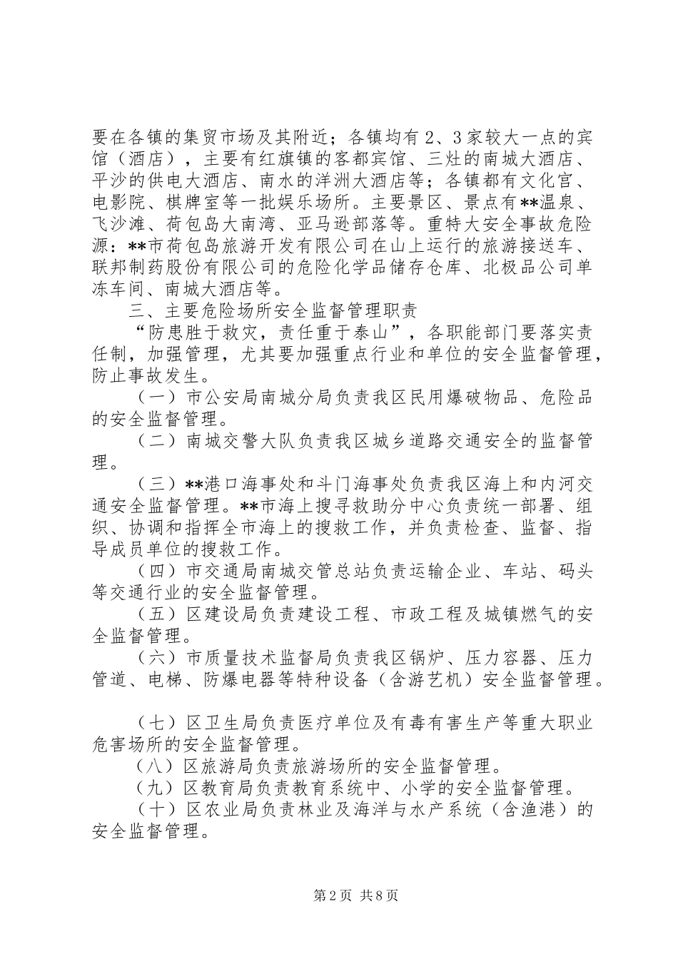 区特大安全事故应急处理预案_第2页