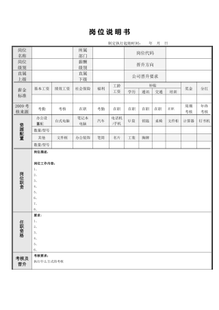 华通岗位说明书模板