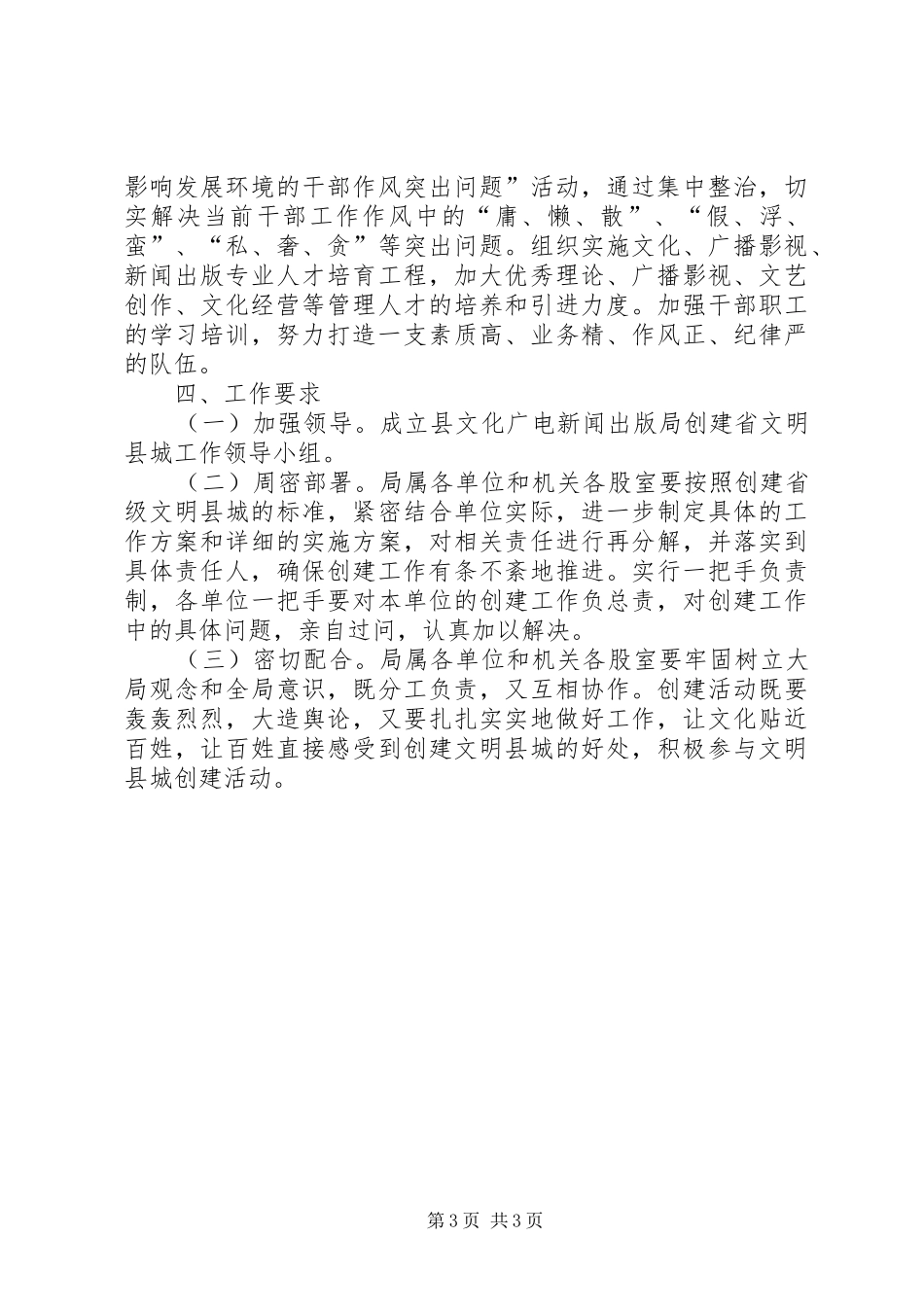 全县文明县城指导方案_第3页