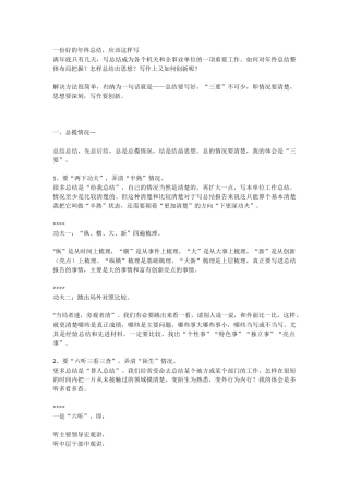公文写作之家(89页)