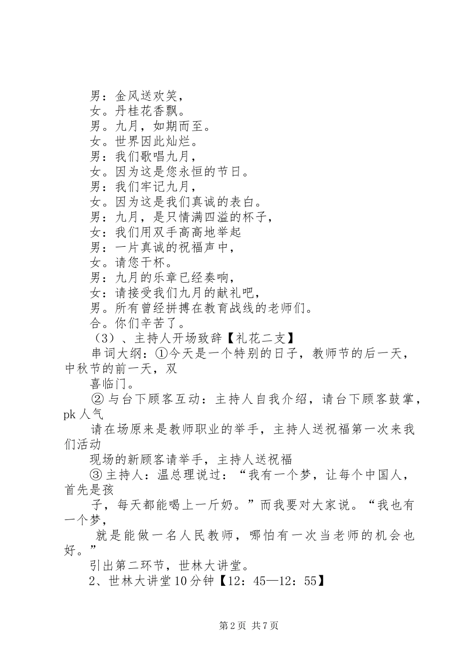 “感恩老师情系中秋”活动实施方案_第2页