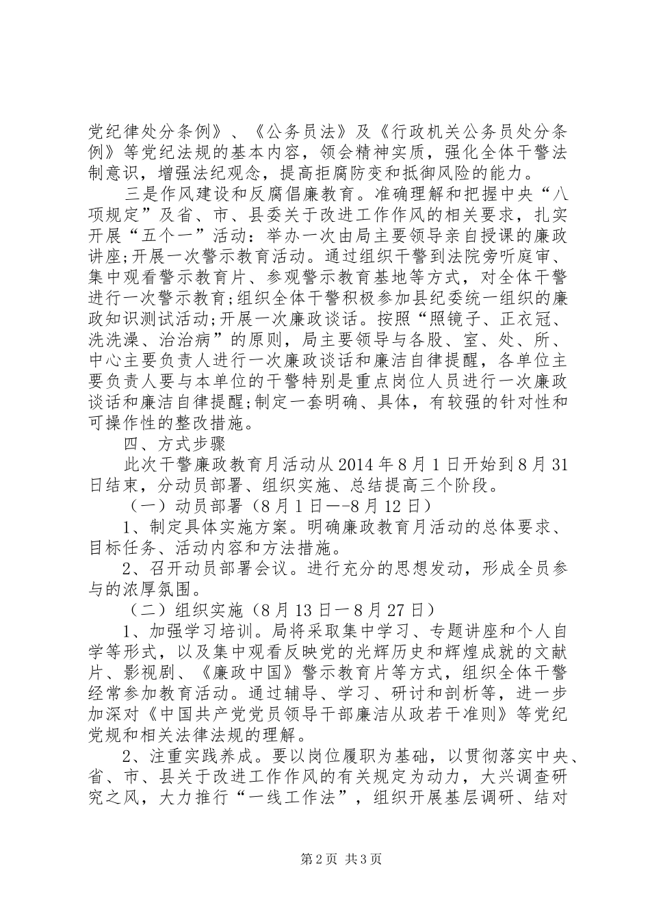 全体干警廉政教育工作方案_第2页