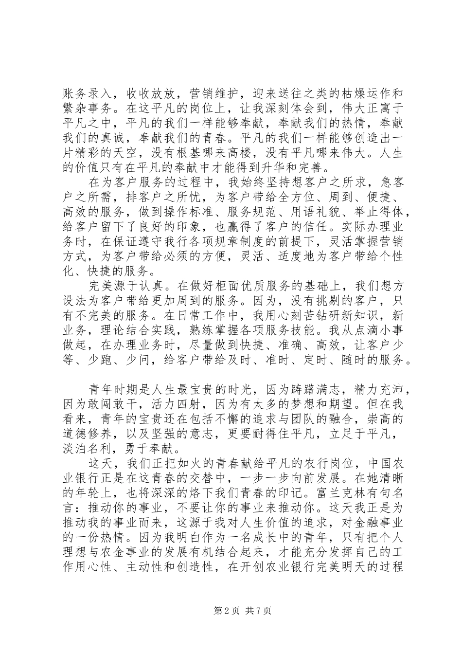 银行柜台人员工作总结_第2页