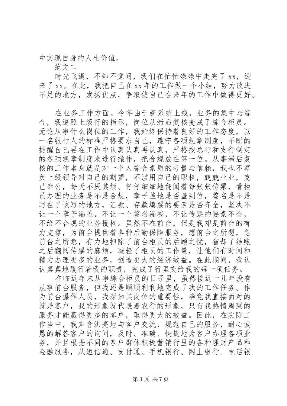 银行柜台人员工作总结_第3页