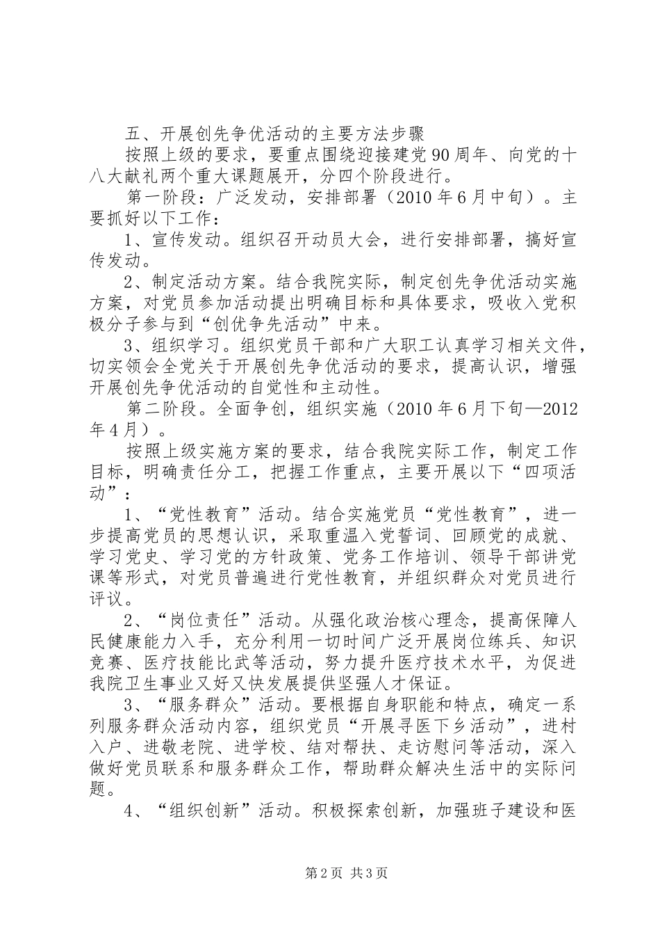 卫生院党支部开展“创先争优“活动方案_第2页