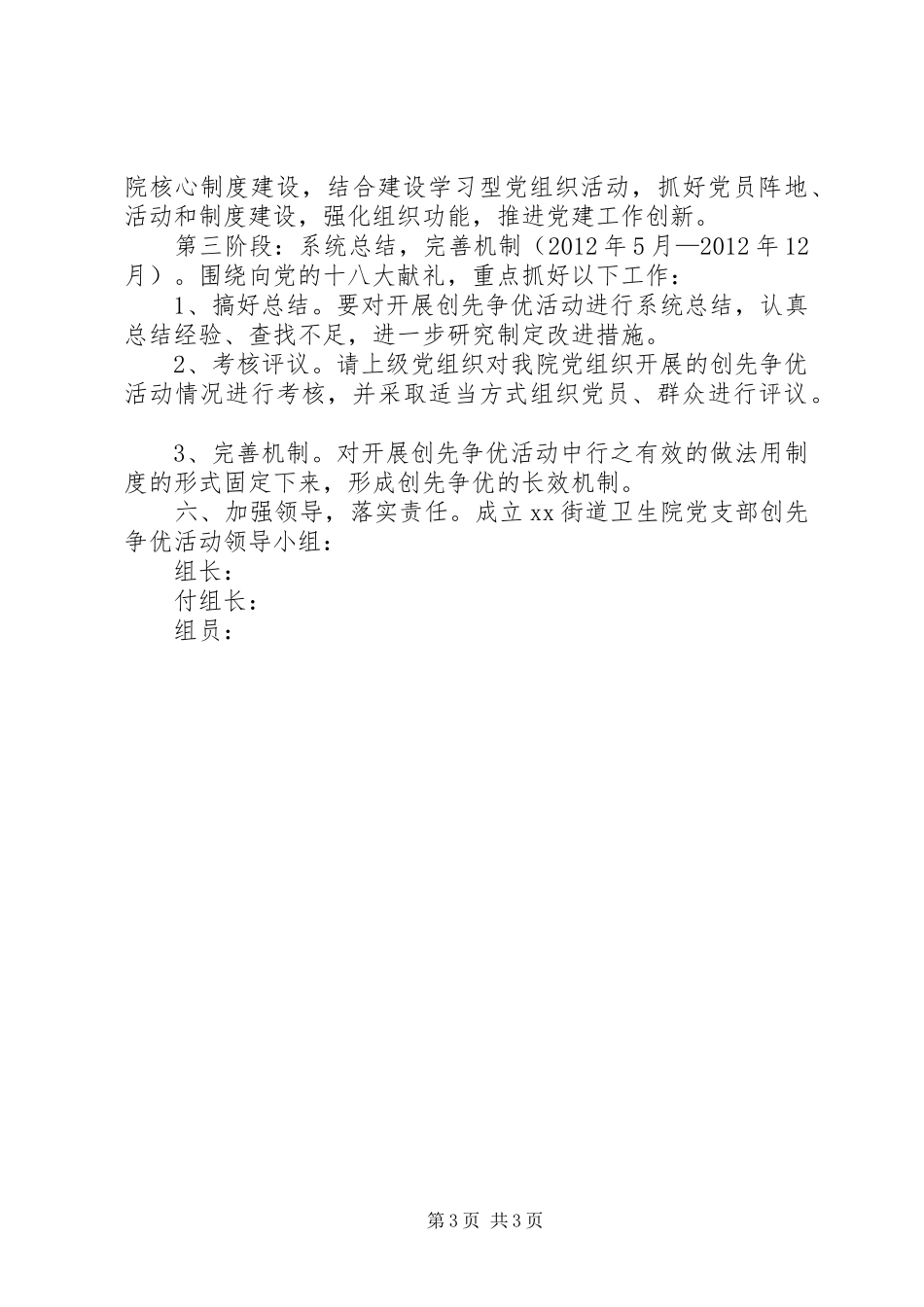 卫生院党支部开展“创先争优“活动方案_第3页