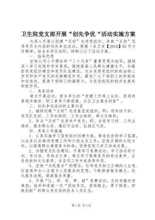 卫生院党支部开展“创先争优“活动方案