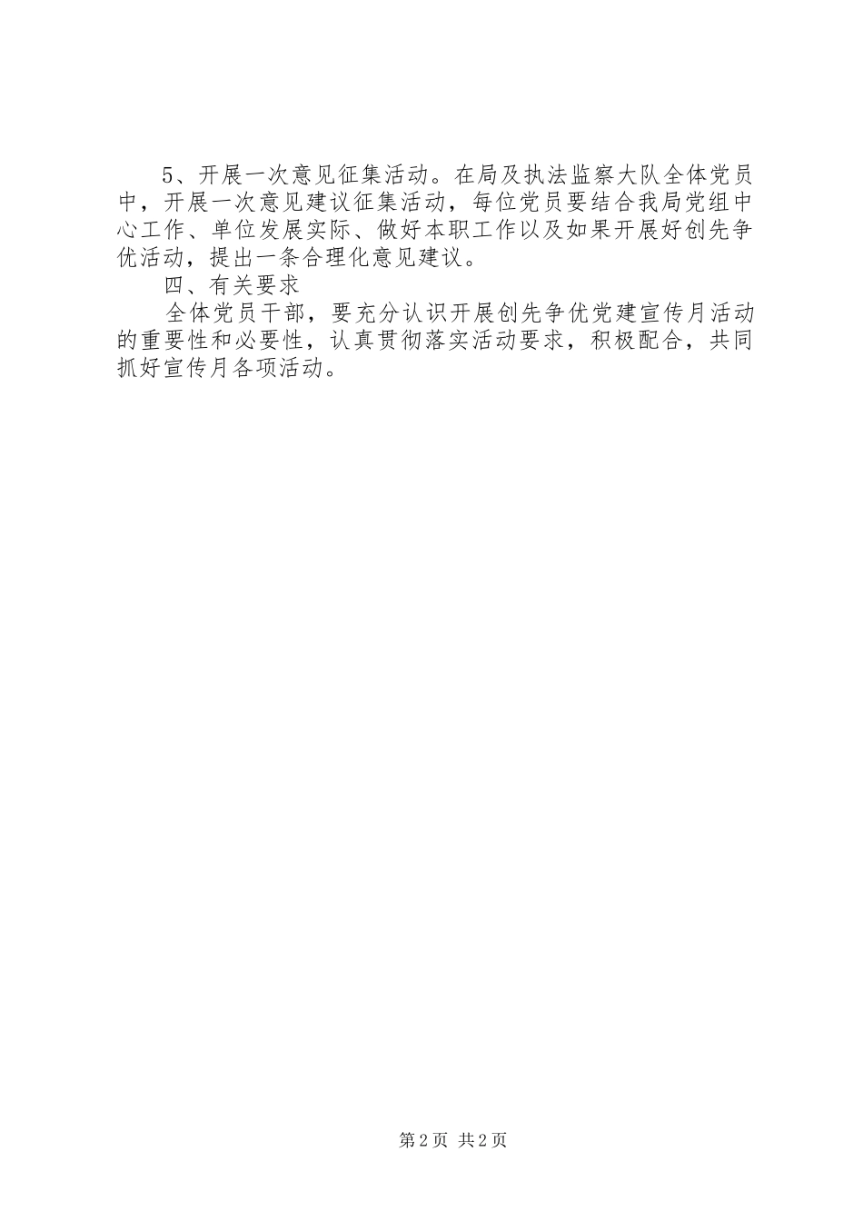 安监局党建宣传活动实施方案_第2页