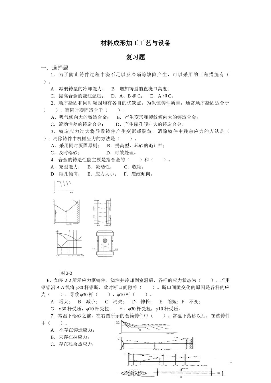 材料成形加工工艺与设备复习题(含答案)_第1页