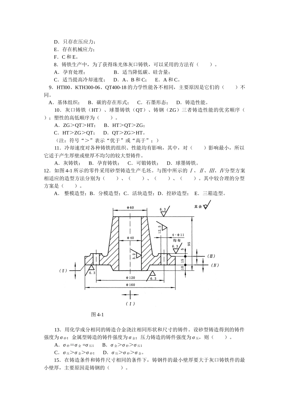 材料成形加工工艺与设备复习题(含答案)_第2页