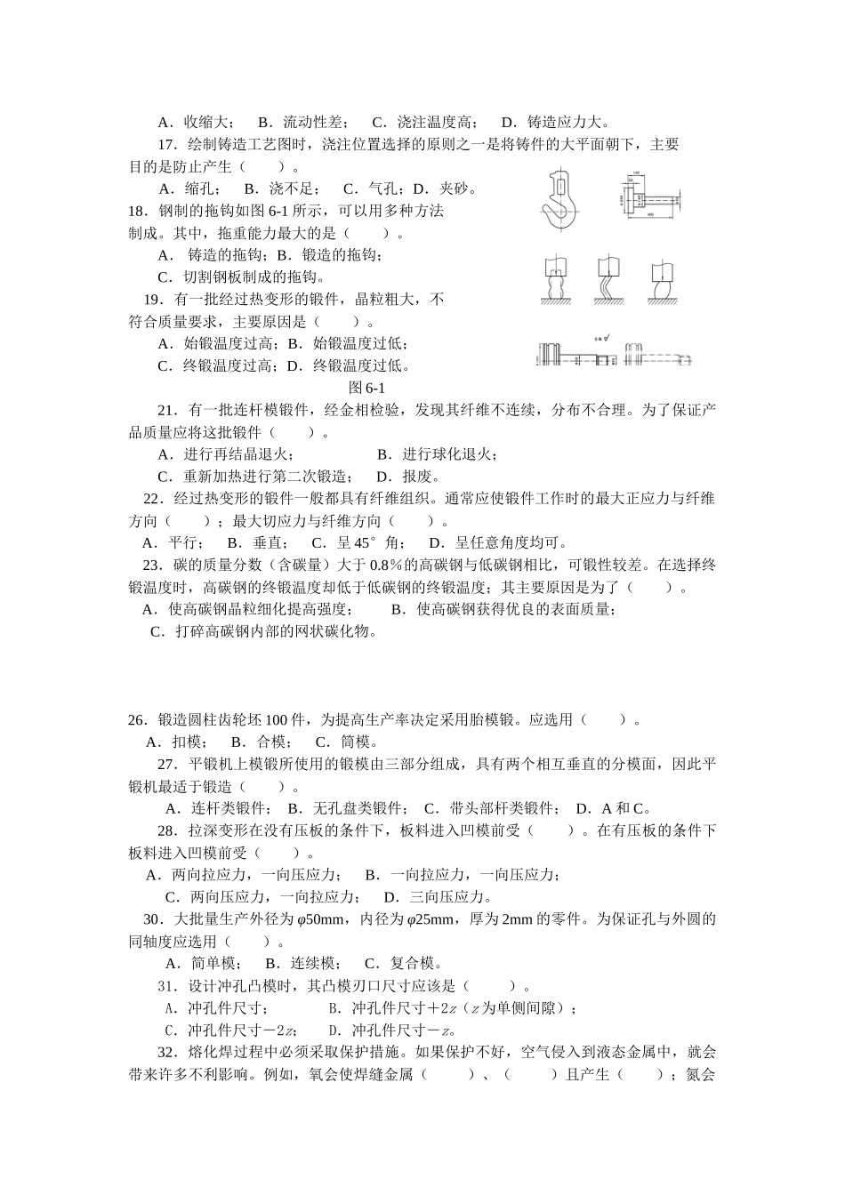 材料成形加工工艺与设备复习题(含答案)_第3页