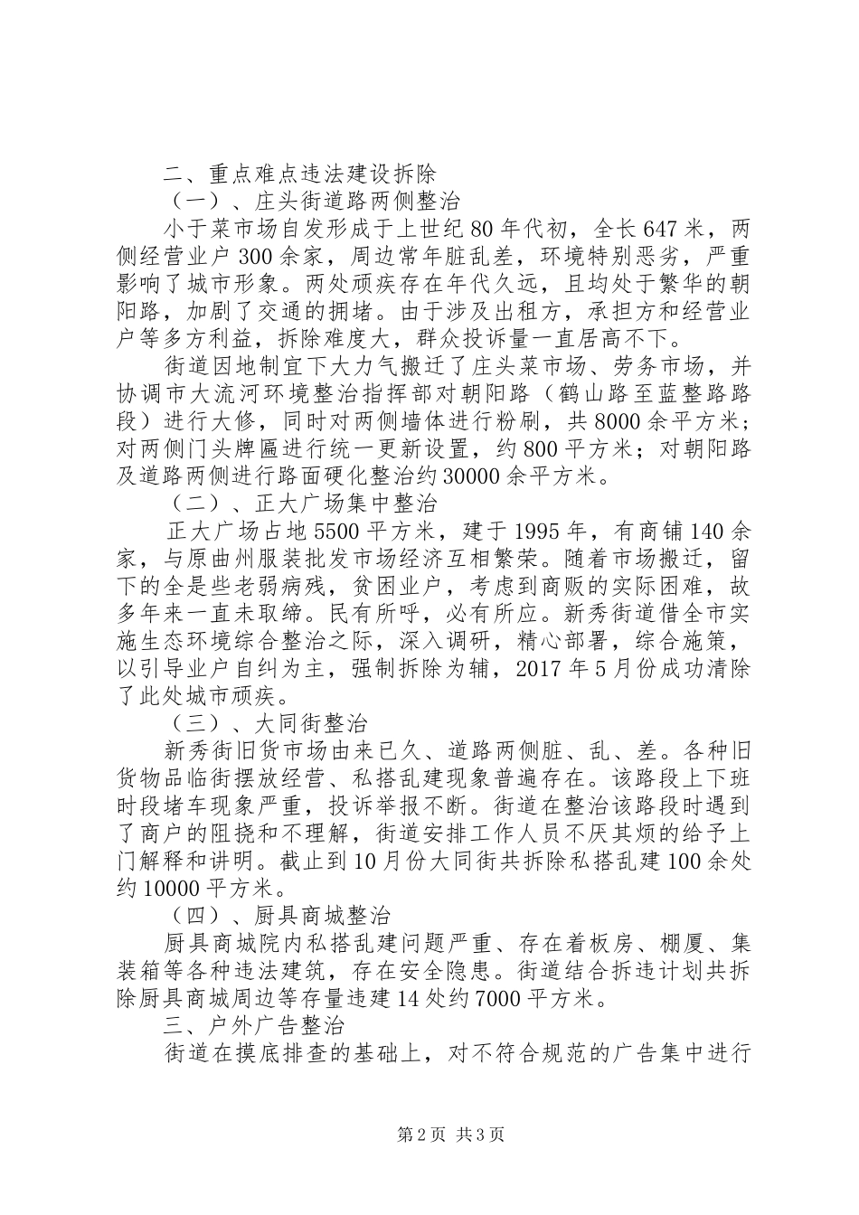 违法建设治理工作总结及XX年工作打算_第2页