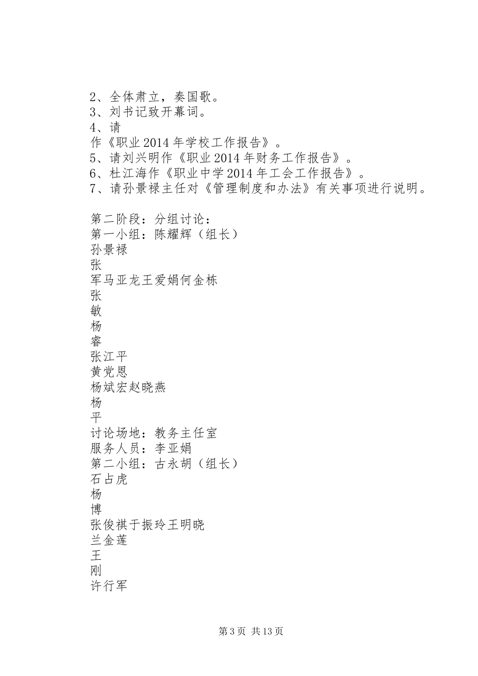 XX县区职业中学第一届教职工代表大会实施方案_第3页