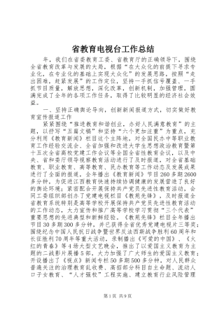 省教育电视台工作总结