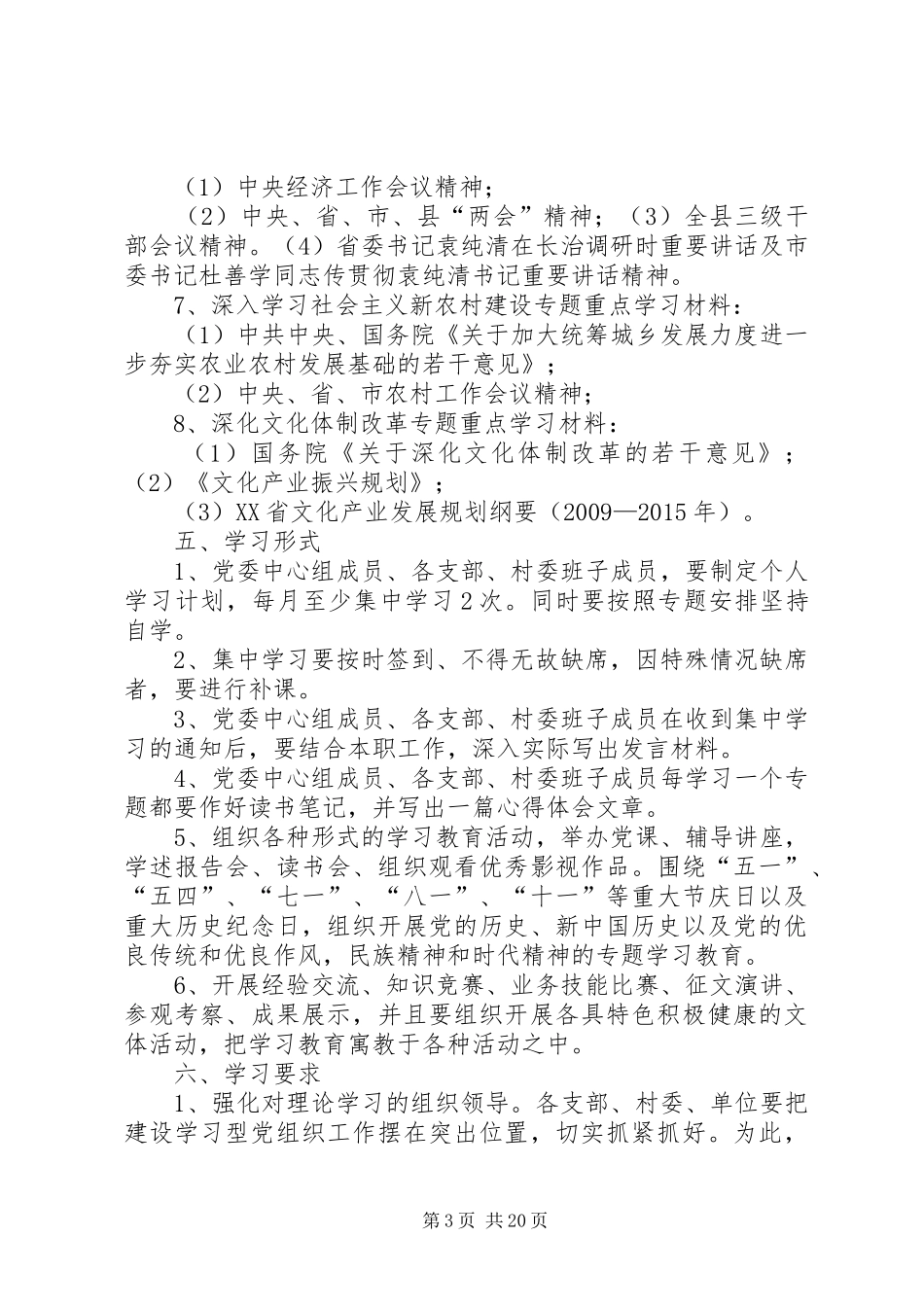 开展建设学习型党组织活动的工作方案_第3页
