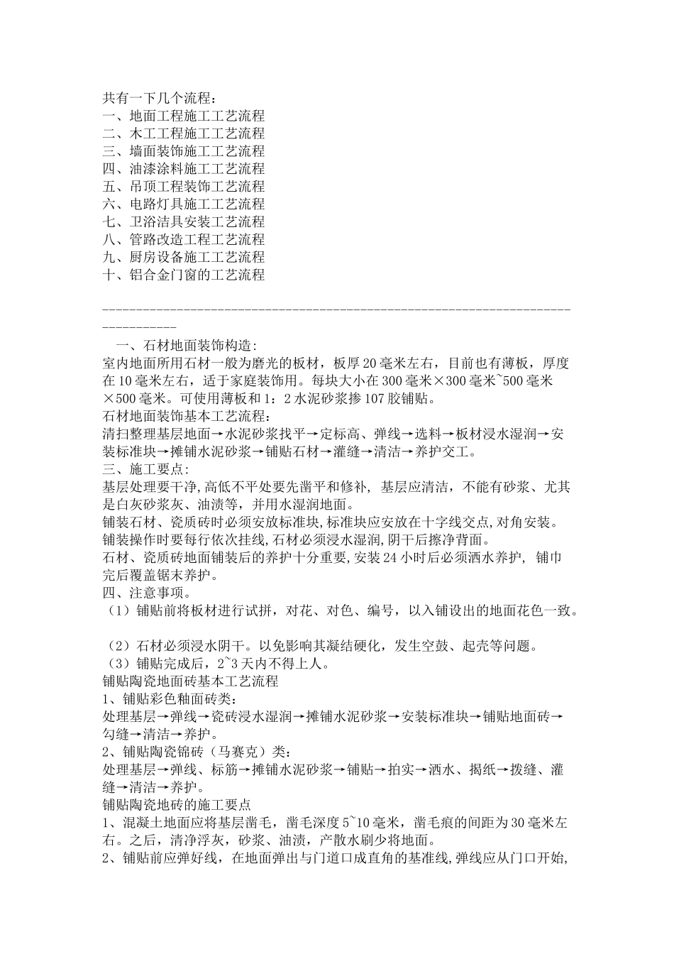 装饰装修工艺流程和土建、装饰装修工程量计算规则_第1页